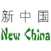 New China logo